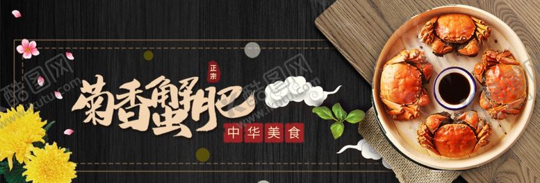 编号：80743807122206367844【酷图网】源文件下载-大闸蟹