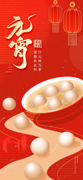 2025蛇年元宵晚会晚会背景喜闹