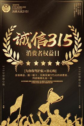 诚信315