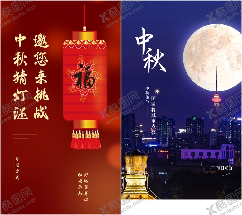 编号：14744610261123269126【酷图网】源文件下载-中秋国庆