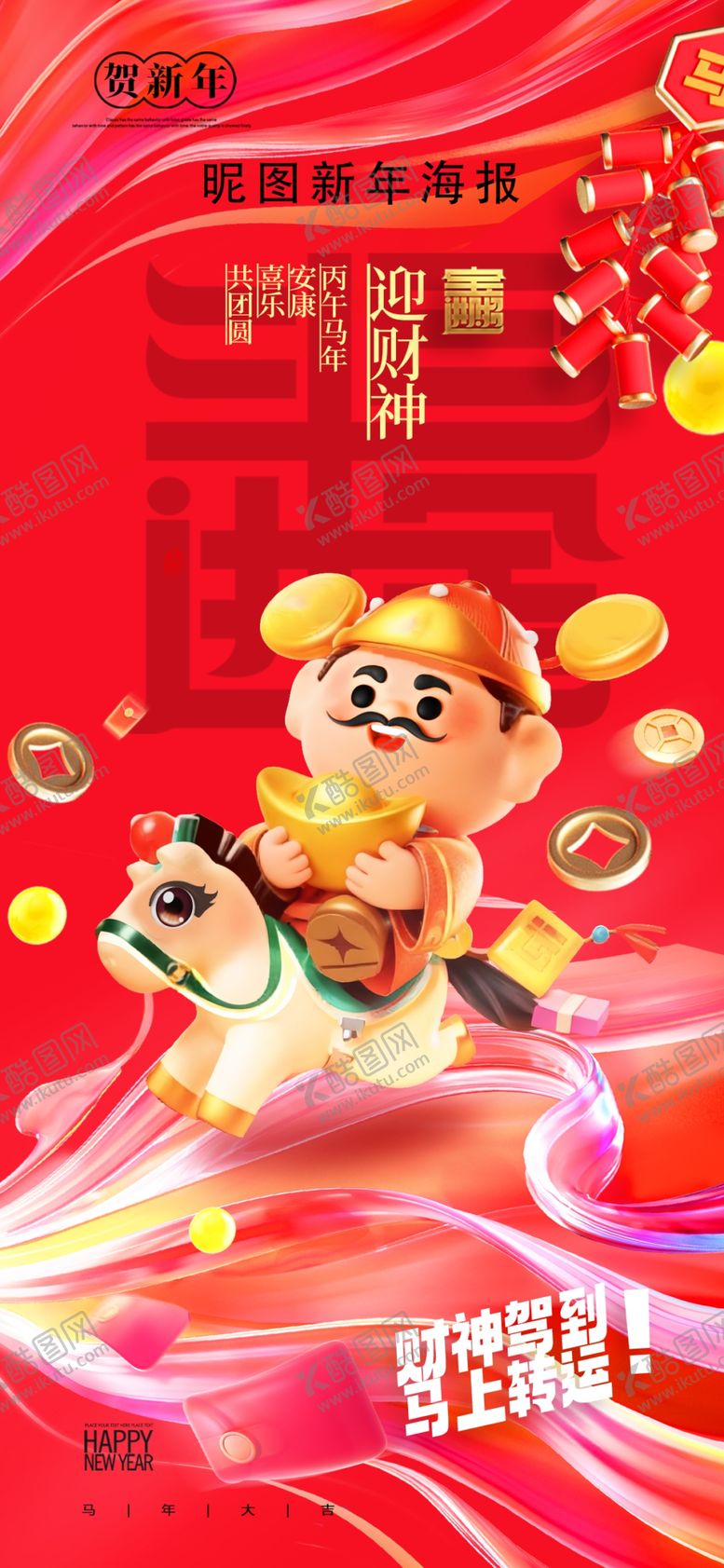 编号：88068204042018509385【酷图网】源文件下载-初五迎财神3D财神新春马年春节