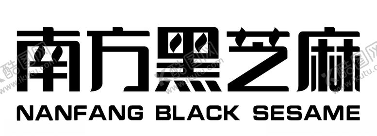 编号：34747810211906488616【酷图网】源文件下载-南方黑芝麻标志LOGO