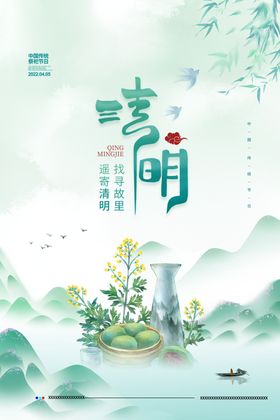 清明
