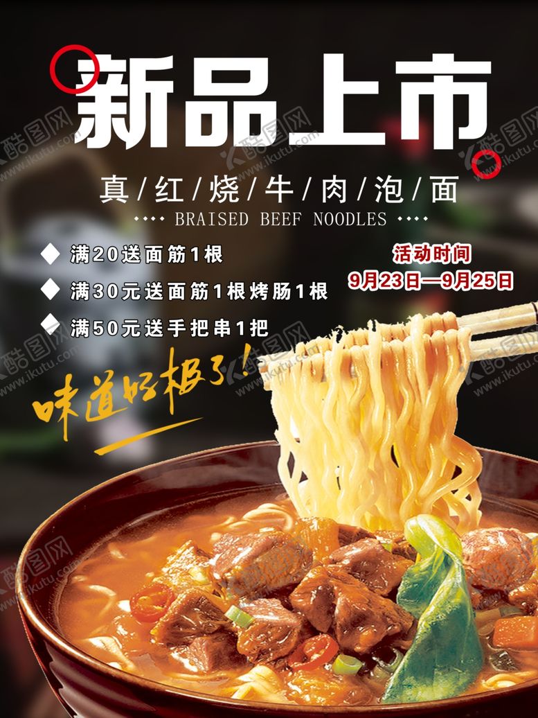 编号：41409612052045043429【酷图网】源文件下载-新品上市