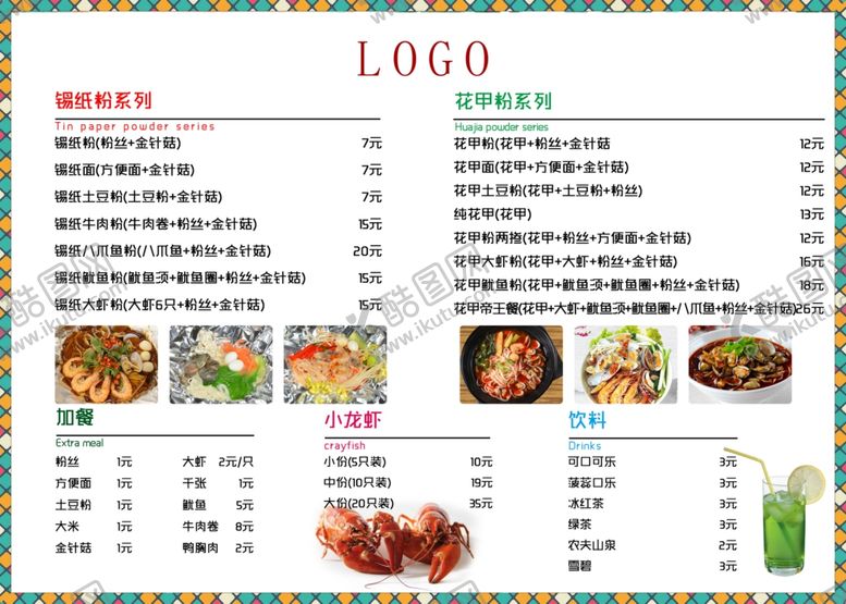 编号：72022606261056523223【酷图网】源文件下载-奶茶菜单