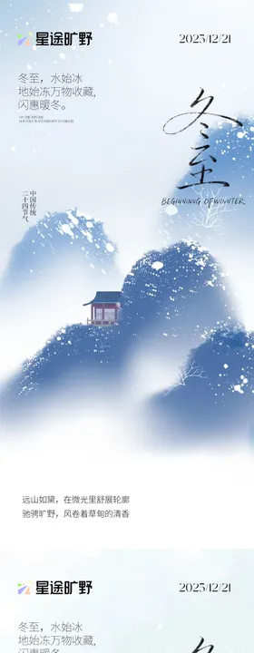 冬至节气海报