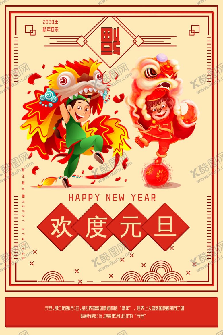 编号：93214509130954102906【酷图网】源文件下载-元旦