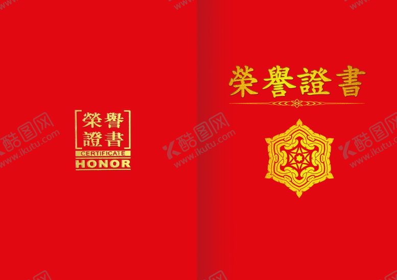 编号：80944207121321204459【酷图网】源文件下载-证书封皮