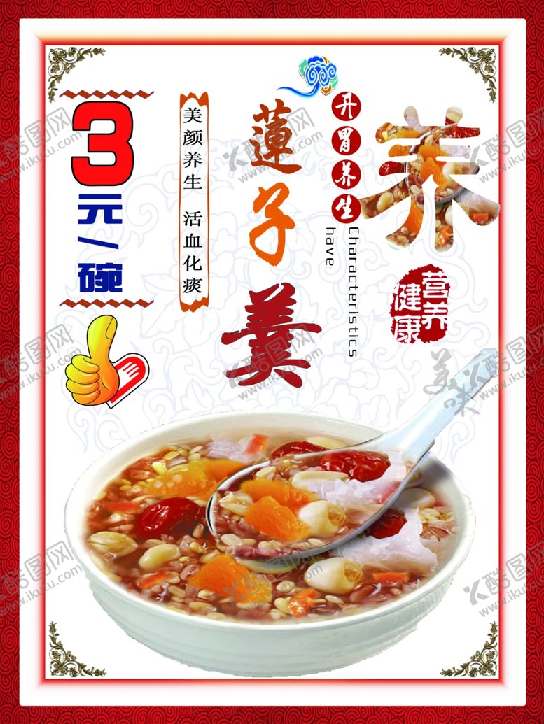 编号：72771602211126501873【酷图网】源文件下载-莲子羹