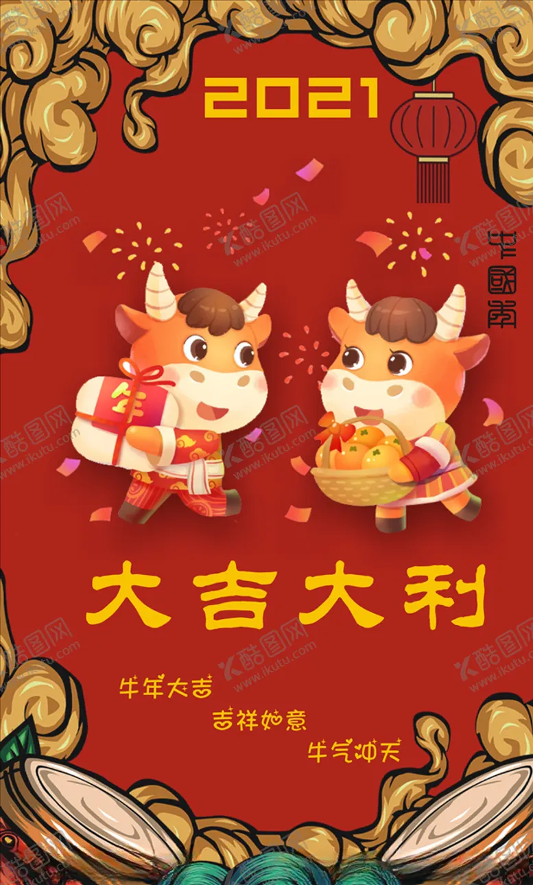 编号：37458904060835312615【酷图网】源文件下载-新年海报