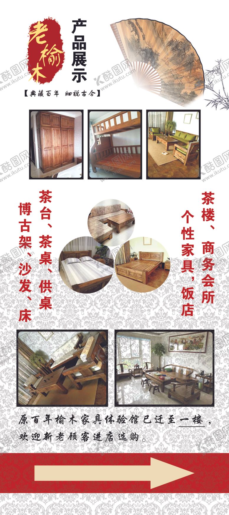 编号：91282510042239551090【酷图网】源文件下载-老榆木展架