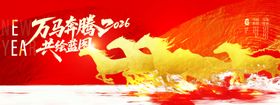 万马奔腾贺岁图