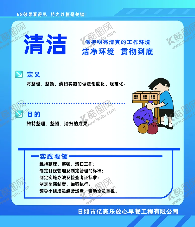 编号：12738609150514344876【酷图网】源文件下载-5S口号 