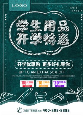 学生用品海报