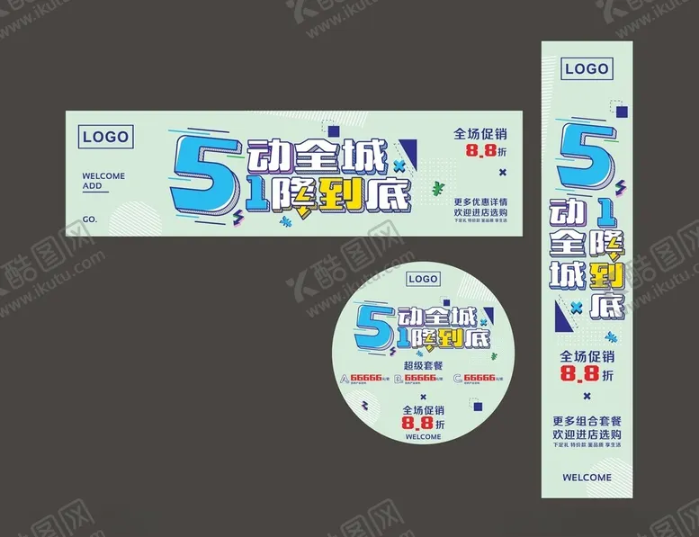 编号：55076703081224429137【酷图网】源文件下载-51活动促销