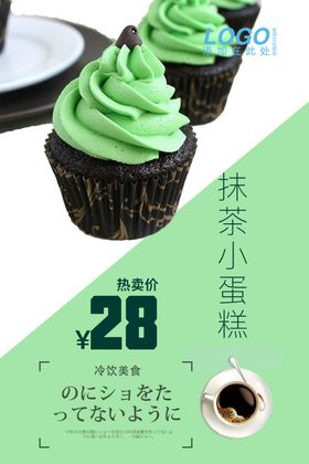 抹茶小西点