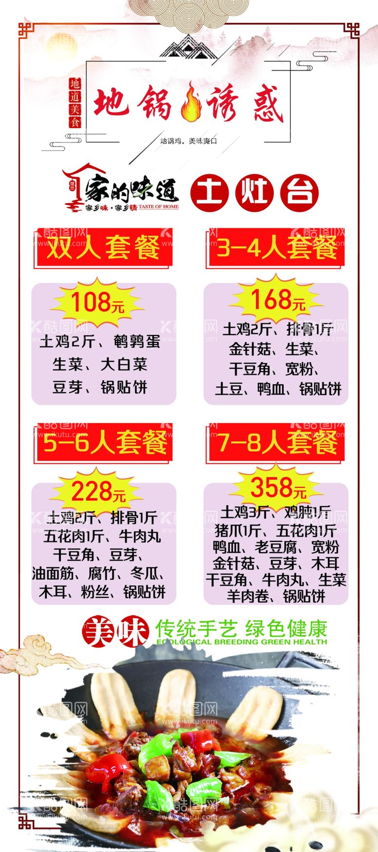 编号：94135812231145034861【酷图网】源文件下载-地锅鸡展架海报