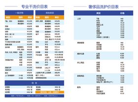 干洗店价目表