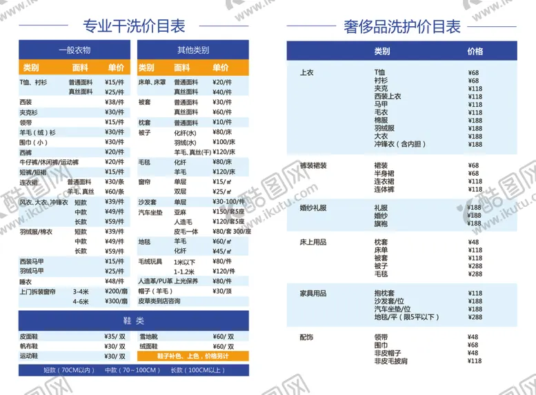 编号：89663605111126401146【酷图网】源文件下载-干洗店价目表