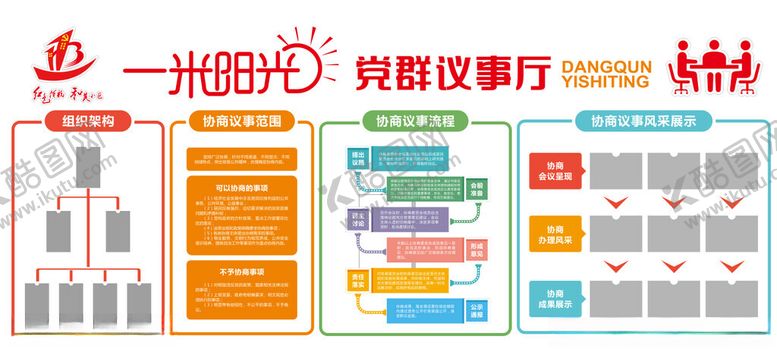 编号：54821711171527006583【酷图网】源文件下载-党群议事厅
