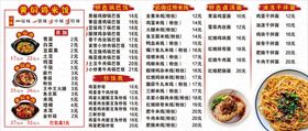 菜单谱餐饮汤面品