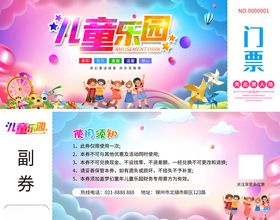 儿童乐园门票