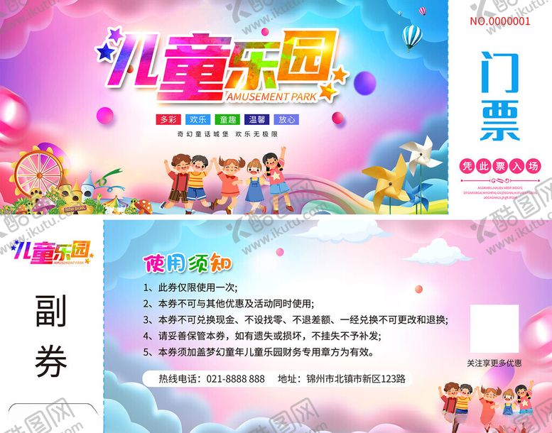 编号：36004511220005187292【酷图网】源文件下载-儿童乐园门票