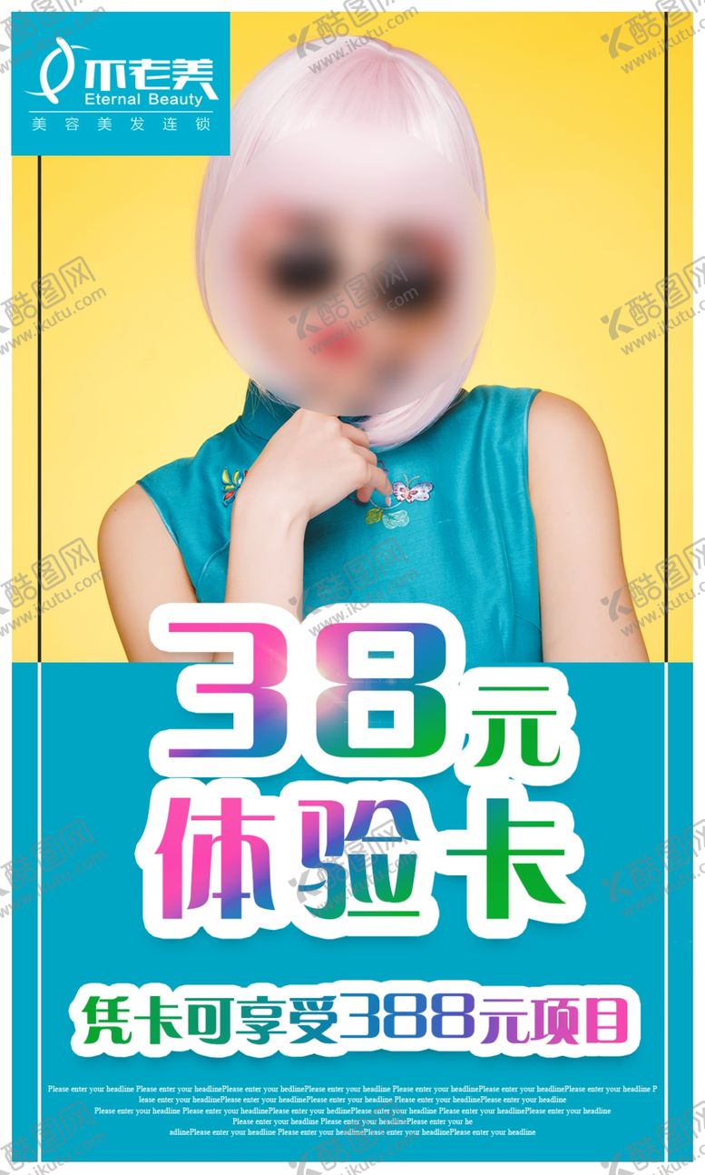 编号：74491507121449529455【酷图网】源文件下载-活动体验卡设计模板