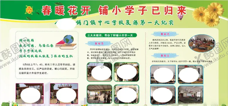 编号：53965305180020327468【酷图网】源文件下载-学校展板