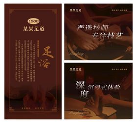 足浴足疗海报展板