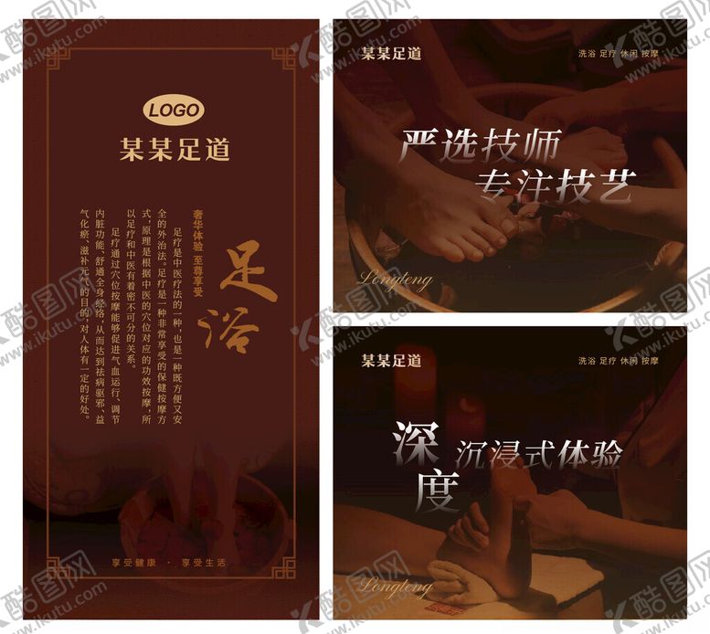 编号：25889704051702515634【酷图网】源文件下载-足浴足疗海报展板