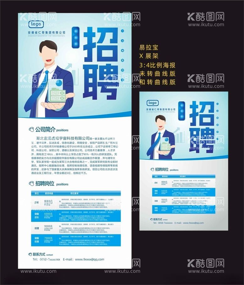 编号：31390112161218219066【酷图网】源文件下载-商务创意招聘海报X展架模板