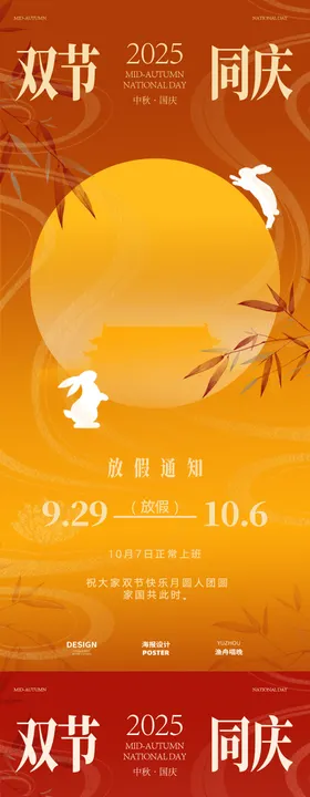 医美中秋国庆节放假通知海报