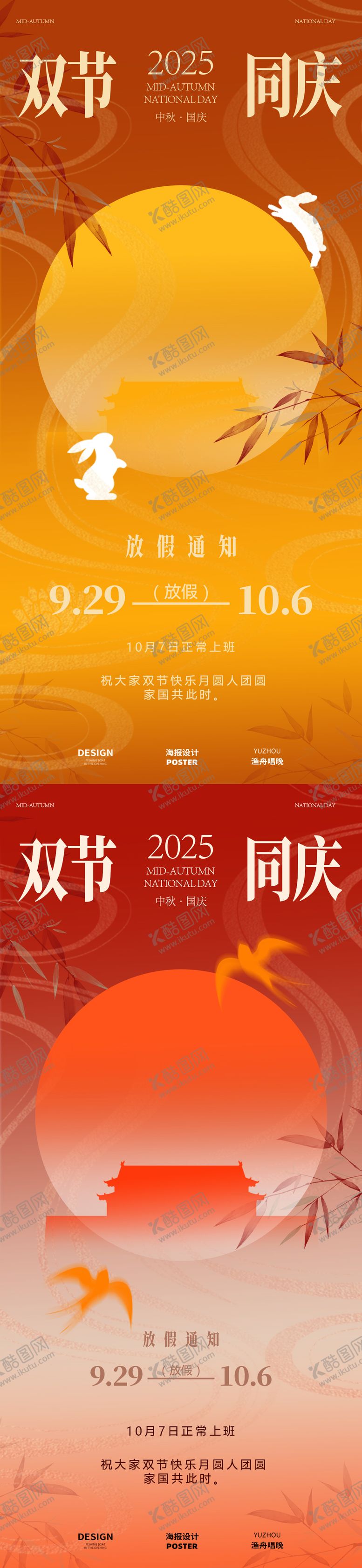 编号：17741009181932037833【酷图网】源文件下载-中秋国庆节放假通知