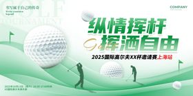 绿色纵情挥杆高尔夫比赛宣传展板