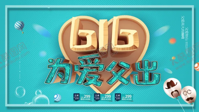 编号：93714105012241263458【酷图网】源文件下载-父亲节