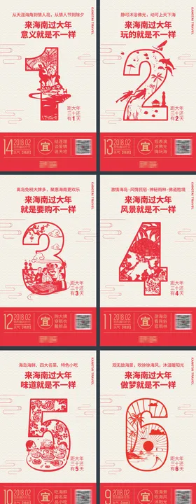 海南三亚旅游春节倒计时微信刷屏海报