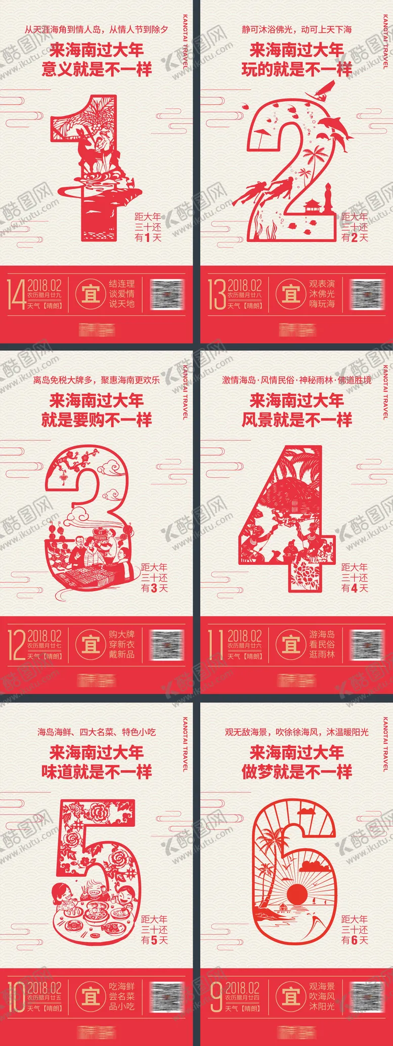 编号：67333201121420355051【酷图网】源文件下载-海南三亚旅游春节倒计时微信刷屏海报