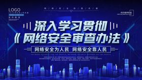 网络安全