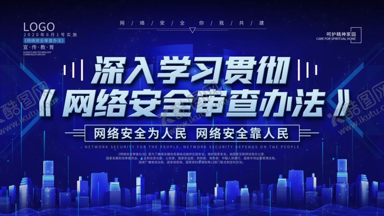 编号：76586605131356447764【酷图网】源文件下载-网络安全