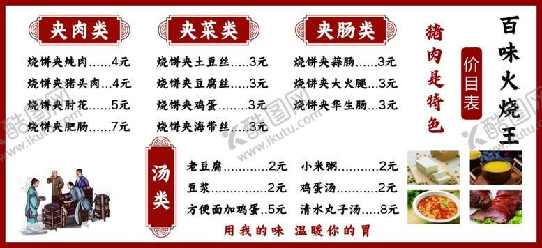 编号：38147302130236378174【酷图网】源文件下载-菜单烧饼肉夹馍