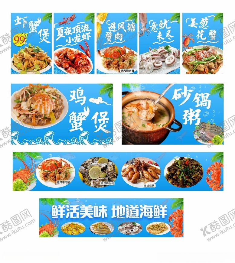 编号：10121010152353186482【酷图网】源文件下载-砂锅粥沙蟹粥海鲜大排档