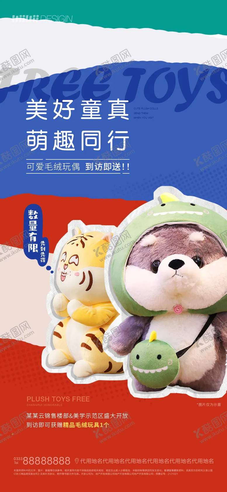 编号：49824006151458176421【酷图网】源文件下载-毛绒玩具海报