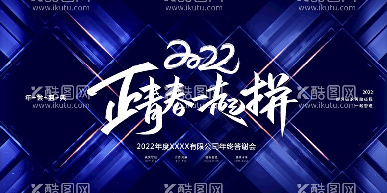 编号：37089510010700133768【酷图网】源文件下载-年会  