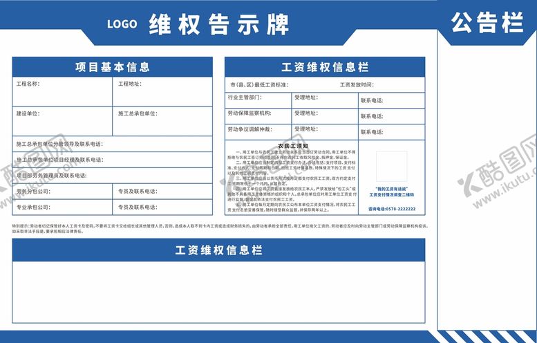编号：35780609191353271682【酷图网】源文件下载-维权告示牌