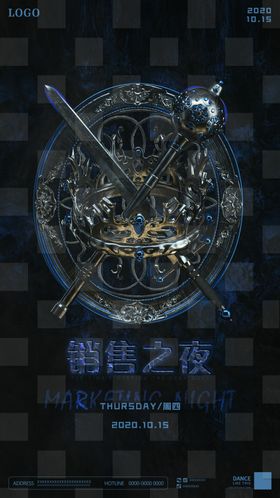 销售之夜