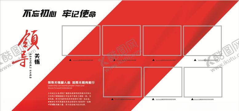 编号：25867205020455441850【酷图网】源文件下载-领导关怀版面