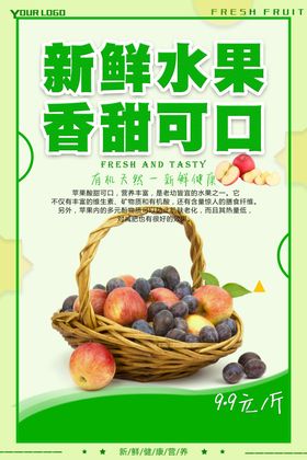 水果海报蔬蔬菜店新鲜