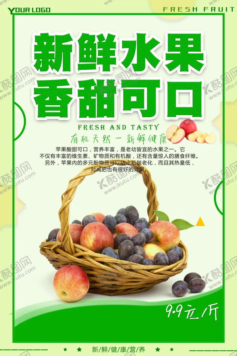 编号：48877006300900473373【酷图网】源文件下载-水果海报