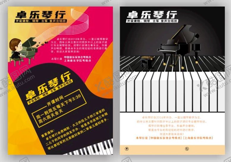 编号：32516601200144442285【酷图网】源文件下载-卓乐琴行